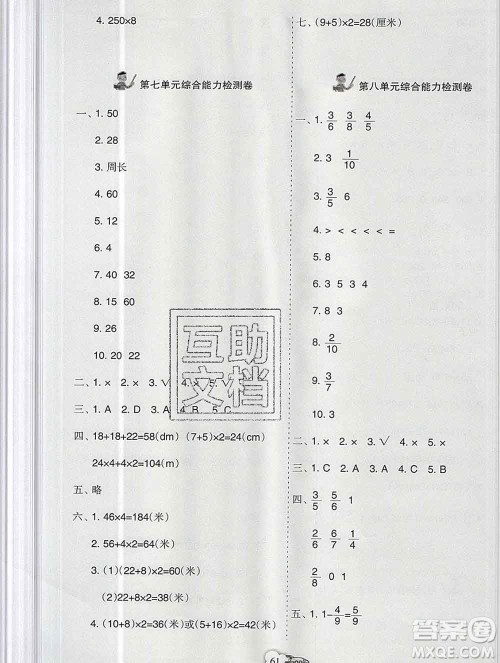 新疆文化出版社2019秋新版A+金题小学三年级数学上册人教版答案