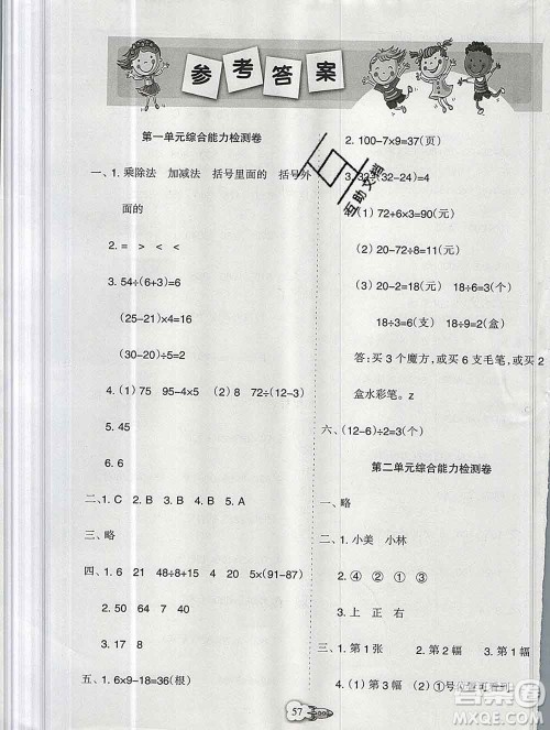 新疆文化出版社2019秋新版A+金题小学三年级数学上册北师版答案