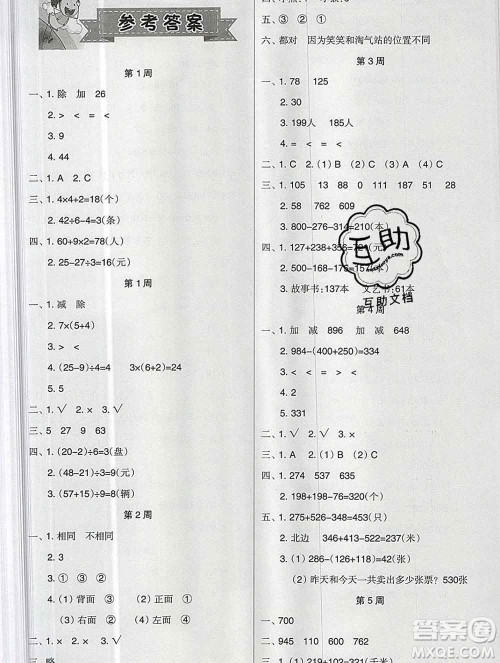 新疆文化出版社2019秋新版A+金题小学三年级数学上册北师版答案