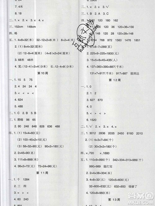 新疆文化出版社2019秋新版A+金题小学三年级数学上册北师版答案