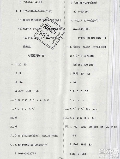 新疆文化出版社2019秋新版A+金题小学三年级数学上册北师版答案