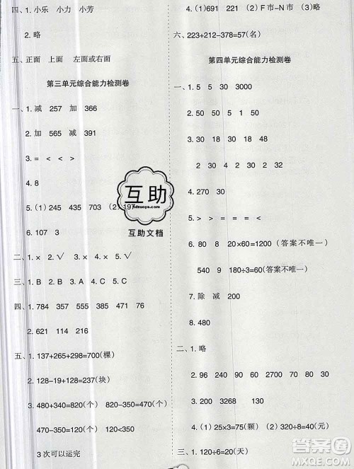 新疆文化出版社2019秋新版A+金题小学三年级数学上册北师版答案