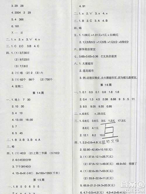 新疆文化出版社2019秋新版A+金题小学三年级数学上册北师版答案