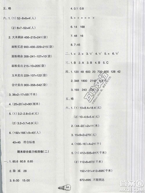 新疆文化出版社2019秋新版A+金题小学三年级数学上册北师版答案