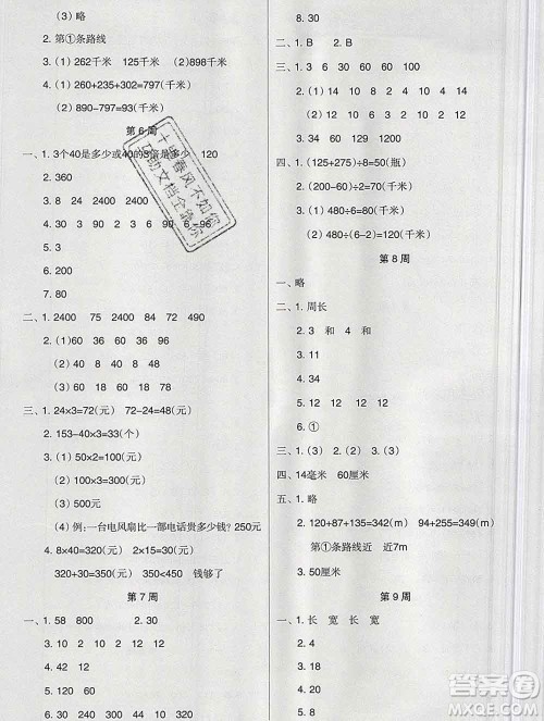 新疆文化出版社2019秋新版A+金题小学三年级数学上册北师版答案