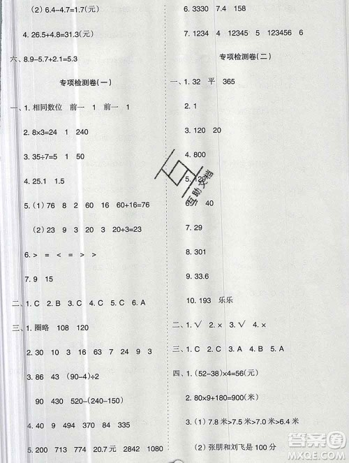 新疆文化出版社2019秋新版A+金题小学三年级数学上册北师版答案