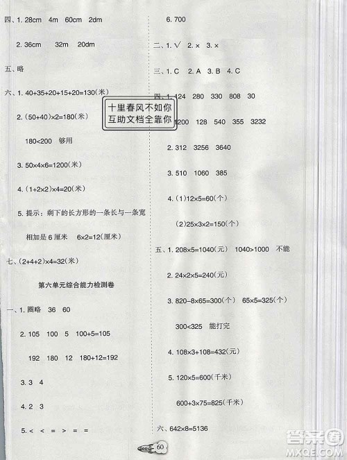 新疆文化出版社2019秋新版A+金题小学三年级数学上册北师版答案