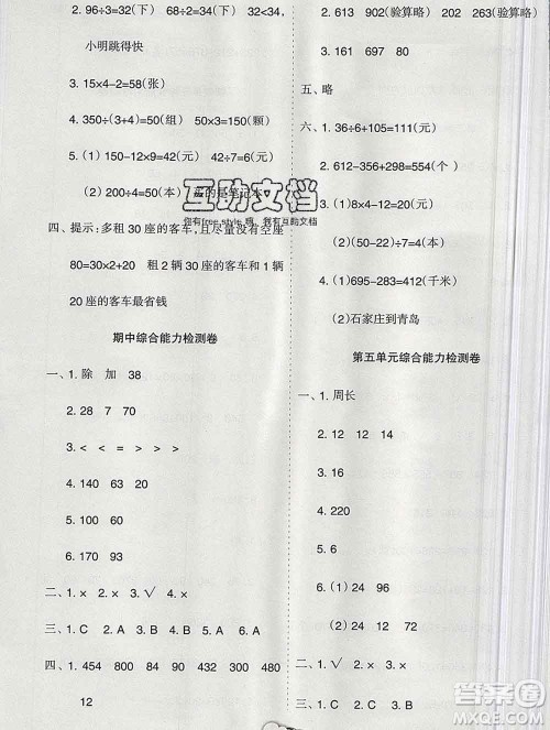 新疆文化出版社2019秋新版A+金题小学三年级数学上册北师版答案