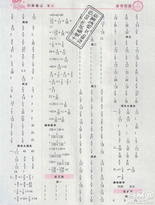 2019秋新版王朝霞口算小达人六年级数学上册人教版参考答案