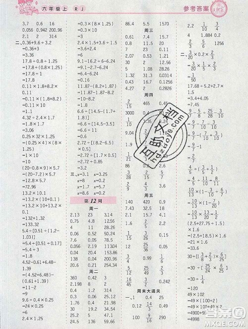 2019秋新版王朝霞口算小达人六年级数学上册人教版参考答案