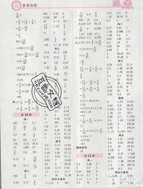 2019秋新版王朝霞口算小达人六年级数学上册人教版参考答案