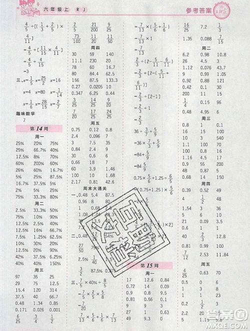 2019秋新版王朝霞口算小达人六年级数学上册人教版参考答案