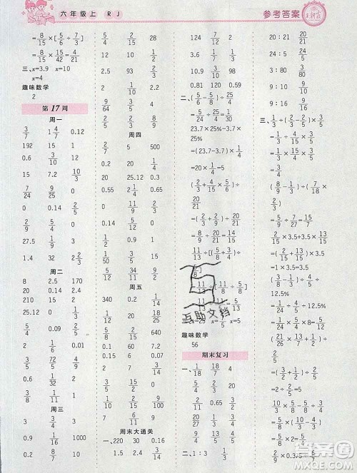 2019秋新版王朝霞口算小达人六年级数学上册人教版参考答案