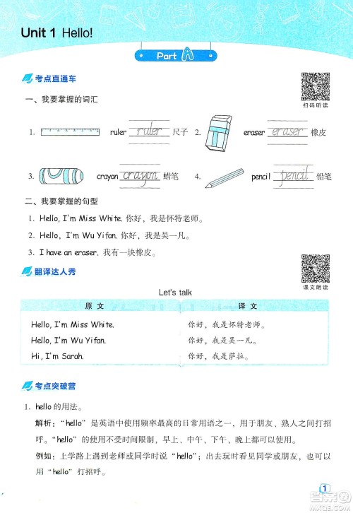 2019云南重点小学核心试卷三年级上册英语人教PEP版答案 2019云南重点小学核心试卷三年级上册英语人教PEP版答案