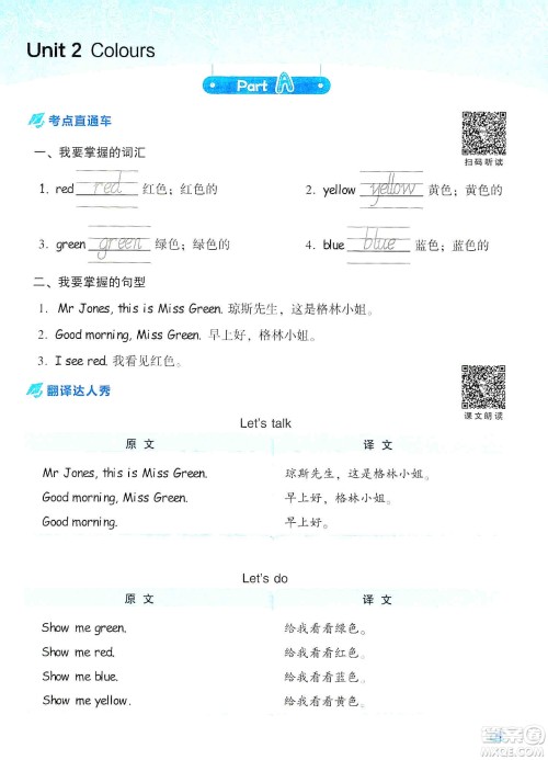 2019云南重点小学核心试卷三年级上册英语人教PEP版答案 2019云南重点小学核心试卷三年级上册英语人教PEP版答案