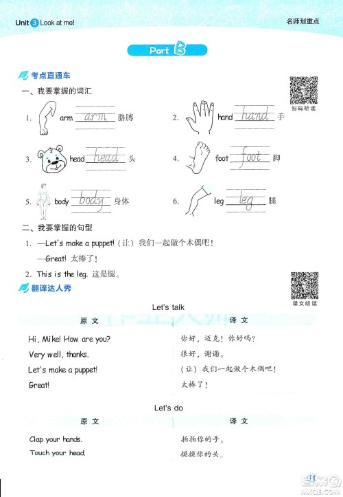 2019云南重点小学核心试卷三年级上册英语人教PEP版答案 2019云南重点小学核心试卷三年级上册英语人教PEP版答案