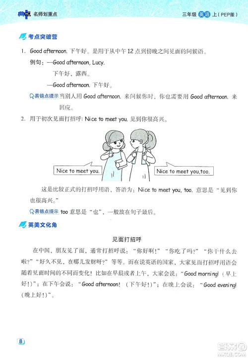 2019云南重点小学核心试卷三年级上册英语人教PEP版答案 2019云南重点小学核心试卷三年级上册英语人教PEP版答案