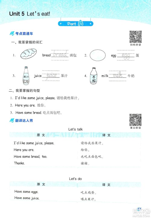2019云南重点小学核心试卷三年级上册英语人教PEP版答案 2019云南重点小学核心试卷三年级上册英语人教PEP版答案