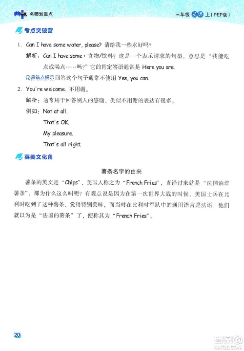 2019云南重点小学核心试卷三年级上册英语人教PEP版答案 2019云南重点小学核心试卷三年级上册英语人教PEP版答案