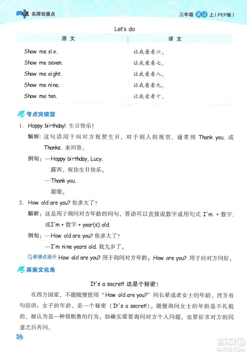 2019云南重点小学核心试卷三年级上册英语人教PEP版答案 2019云南重点小学核心试卷三年级上册英语人教PEP版答案