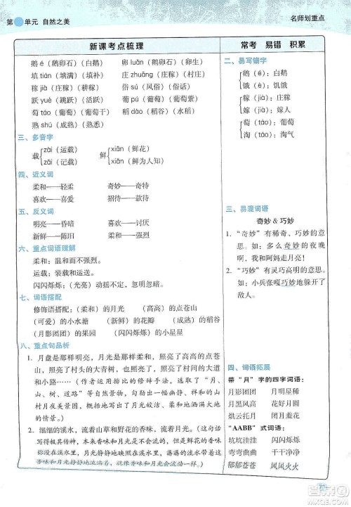 2019典中点名师划重点四年级语文上册人教版答案