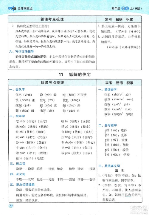 2019典中点名师划重点四年级语文上册人教版答案