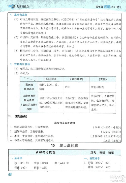 2019典中点名师划重点四年级语文上册人教版答案