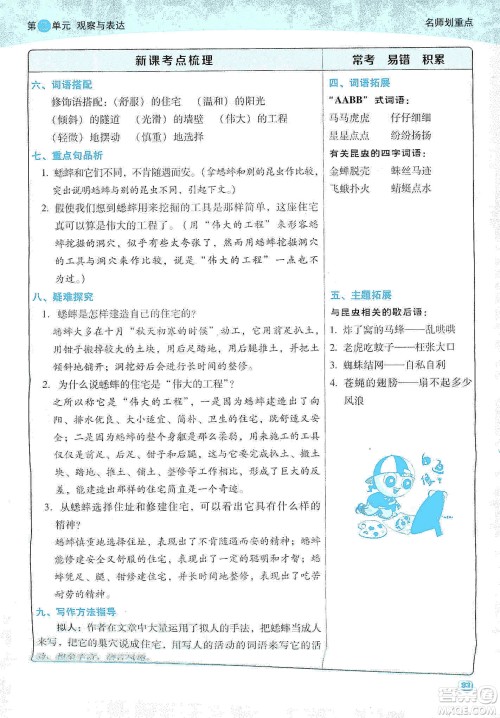 2019典中点名师划重点四年级语文上册人教版答案