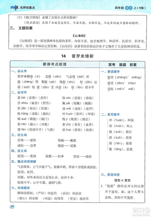 2019典中点名师划重点四年级语文上册人教版答案