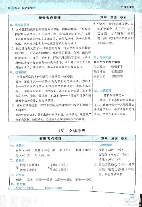 2019典中点名师划重点四年级语文上册人教版答案