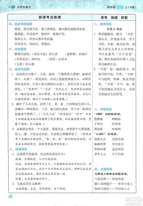 2019典中点名师划重点四年级语文上册人教版答案