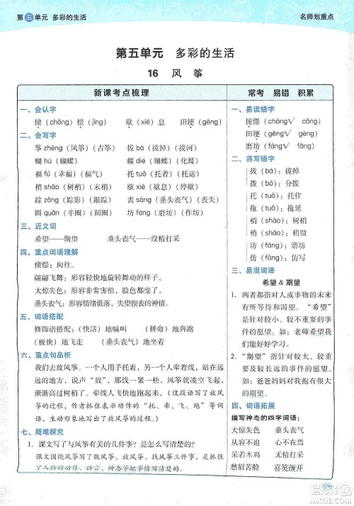 2019典中点名师划重点四年级语文上册人教版答案