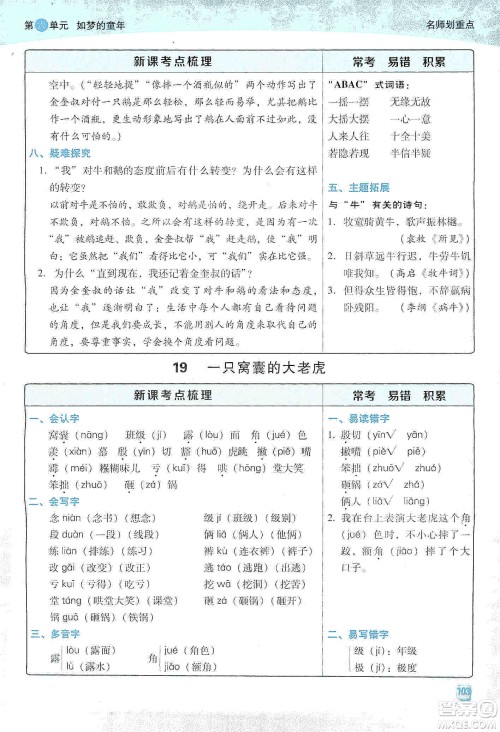 2019典中点名师划重点四年级语文上册人教版答案