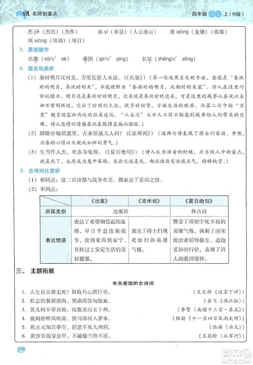 2019典中点名师划重点四年级语文上册人教版答案