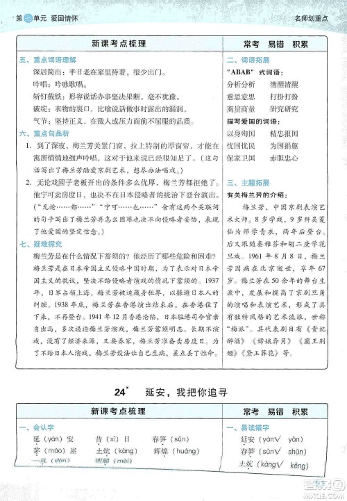 2019典中点名师划重点四年级语文上册人教版答案