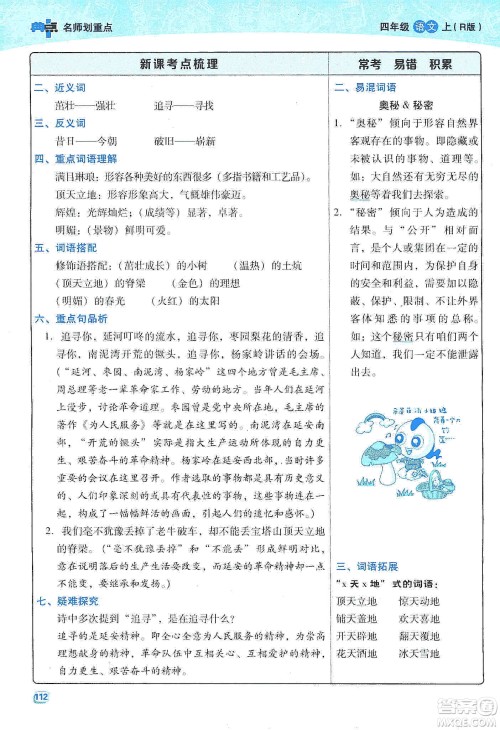 2019典中点名师划重点四年级语文上册人教版答案