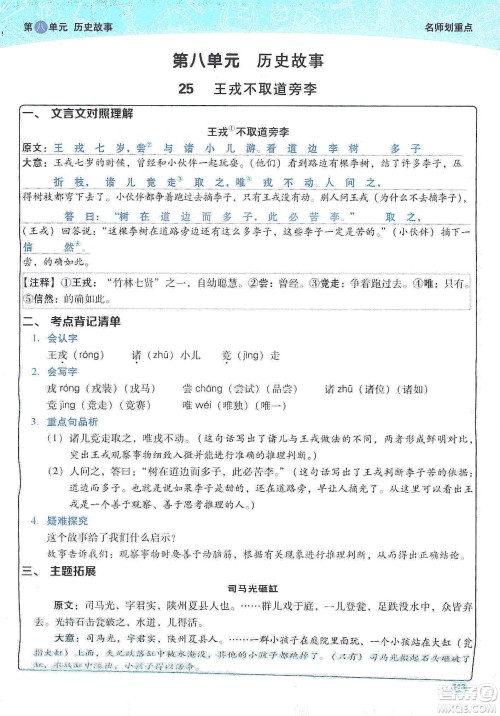 2019典中点名师划重点四年级语文上册人教版答案
