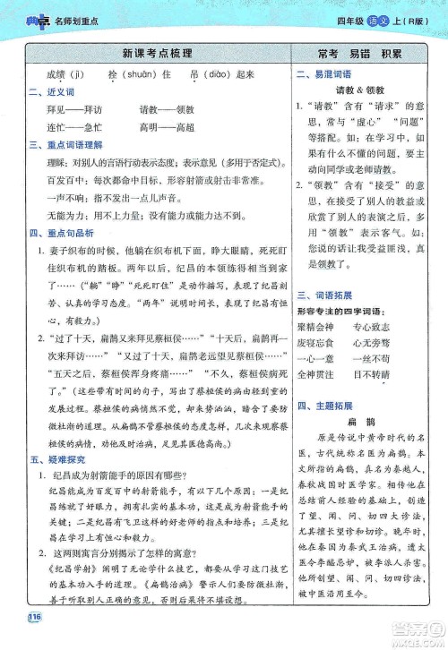 2019典中点名师划重点四年级语文上册人教版答案