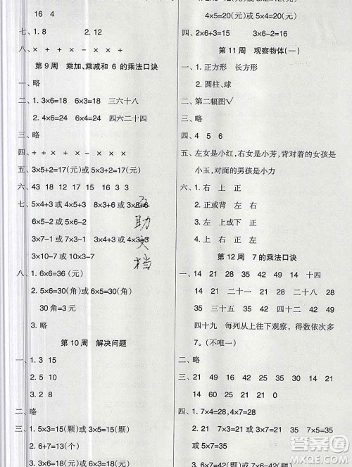 新疆文化出版社2019秋新版A+金题小学二年级数学上册人教版答案
