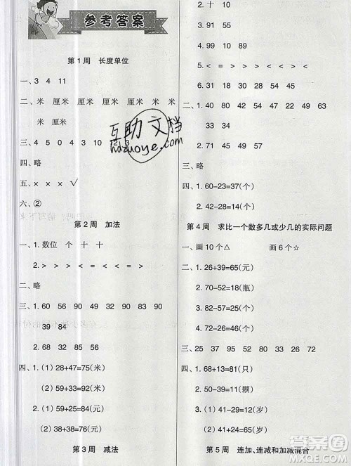 新疆文化出版社2019秋新版A+金题小学二年级数学上册人教版答案