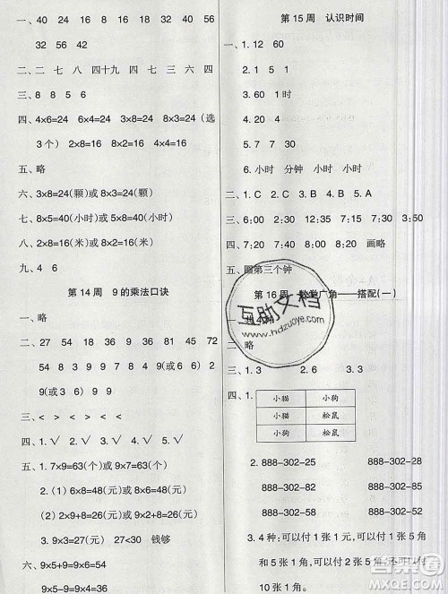 新疆文化出版社2019秋新版A+金题小学二年级数学上册人教版答案