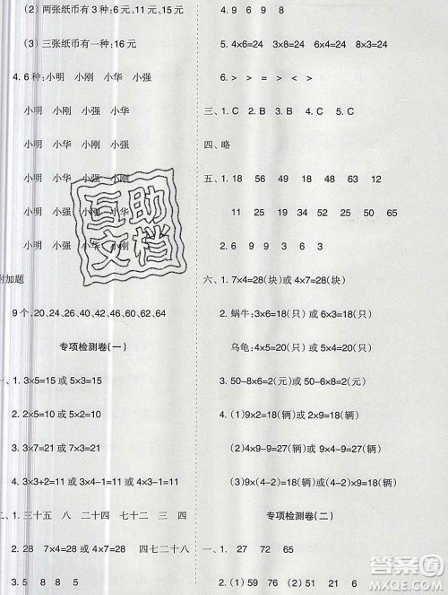 新疆文化出版社2019秋新版A+金题小学二年级数学上册人教版答案