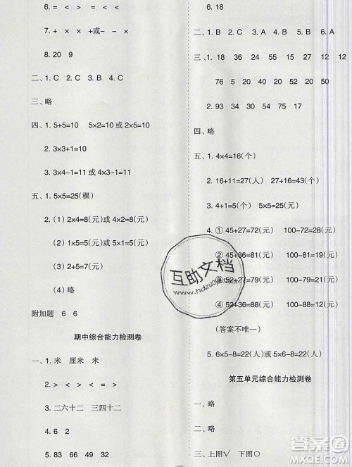 新疆文化出版社2019秋新版A+金题小学二年级数学上册人教版答案