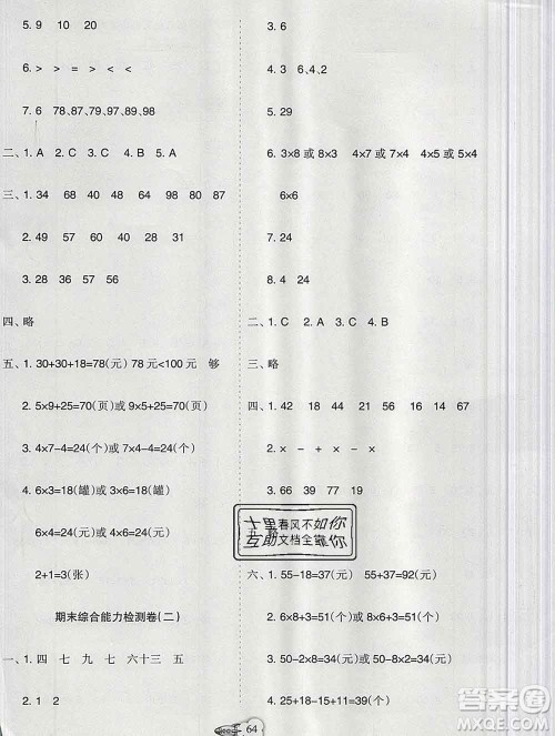 新疆文化出版社2019秋新版A+金题小学二年级数学上册人教版答案