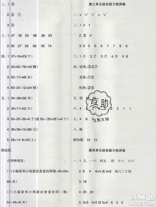 新疆文化出版社2019秋新版A+金题小学二年级数学上册人教版答案