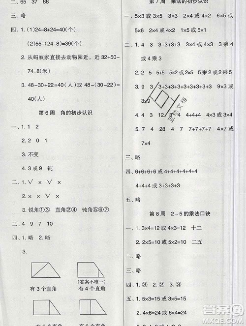 新疆文化出版社2019秋新版A+金题小学二年级数学上册人教版答案