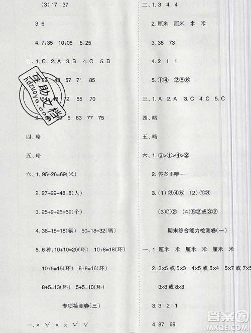 新疆文化出版社2019秋新版A+金题小学二年级数学上册人教版答案