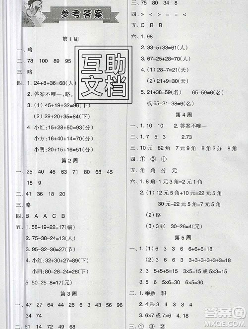 新疆文化出版社2019秋新版A+金题小学二年级数学上册北师版答案