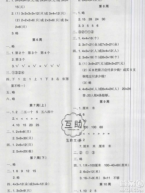 新疆文化出版社2019秋新版A+金题小学二年级数学上册北师版答案