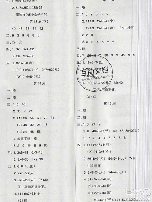新疆文化出版社2019秋新版A+金题小学二年级数学上册北师版答案 新疆文化出版社2019秋新版A+金题小学二年级数学上册北师版答案